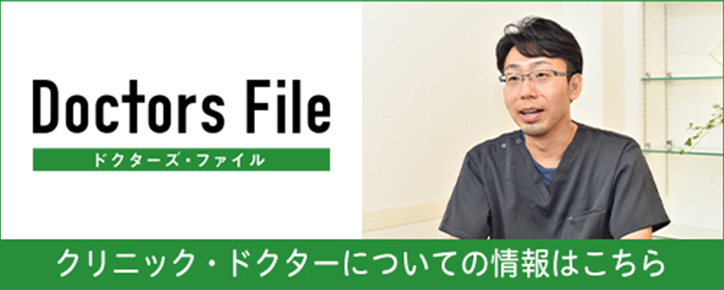 ドクターズファイル